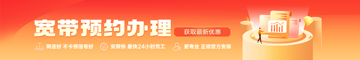 繁昌宽带办理安装 繁昌宽带在线办理入口